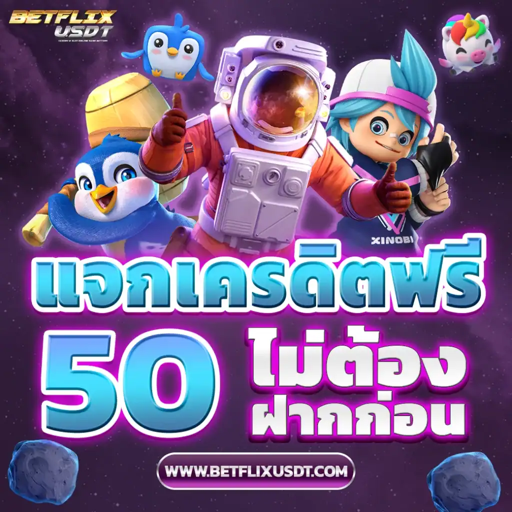 เครดิตฟรี