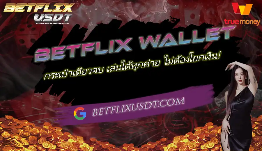 Betflix Wallet